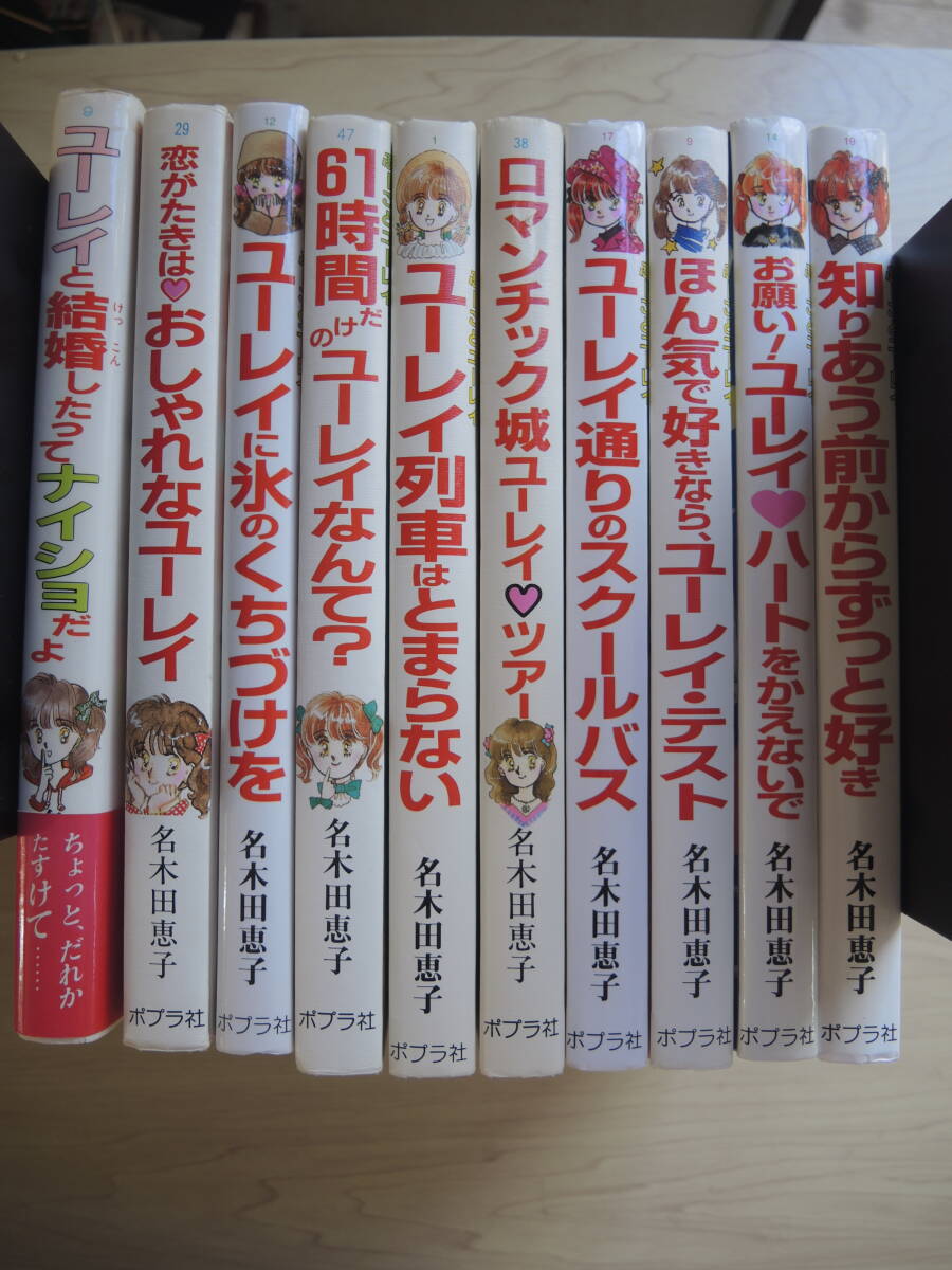 名木田恵子　ふーことユーレイシリーズ　10冊セット_画像1