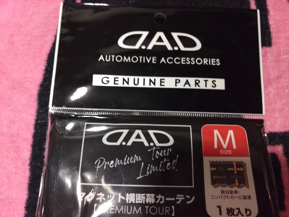 ☆DAD ギャルソン マグネット横断幕 ミニフラッグ 芳香剤他 おまけグッズ☆_画像2