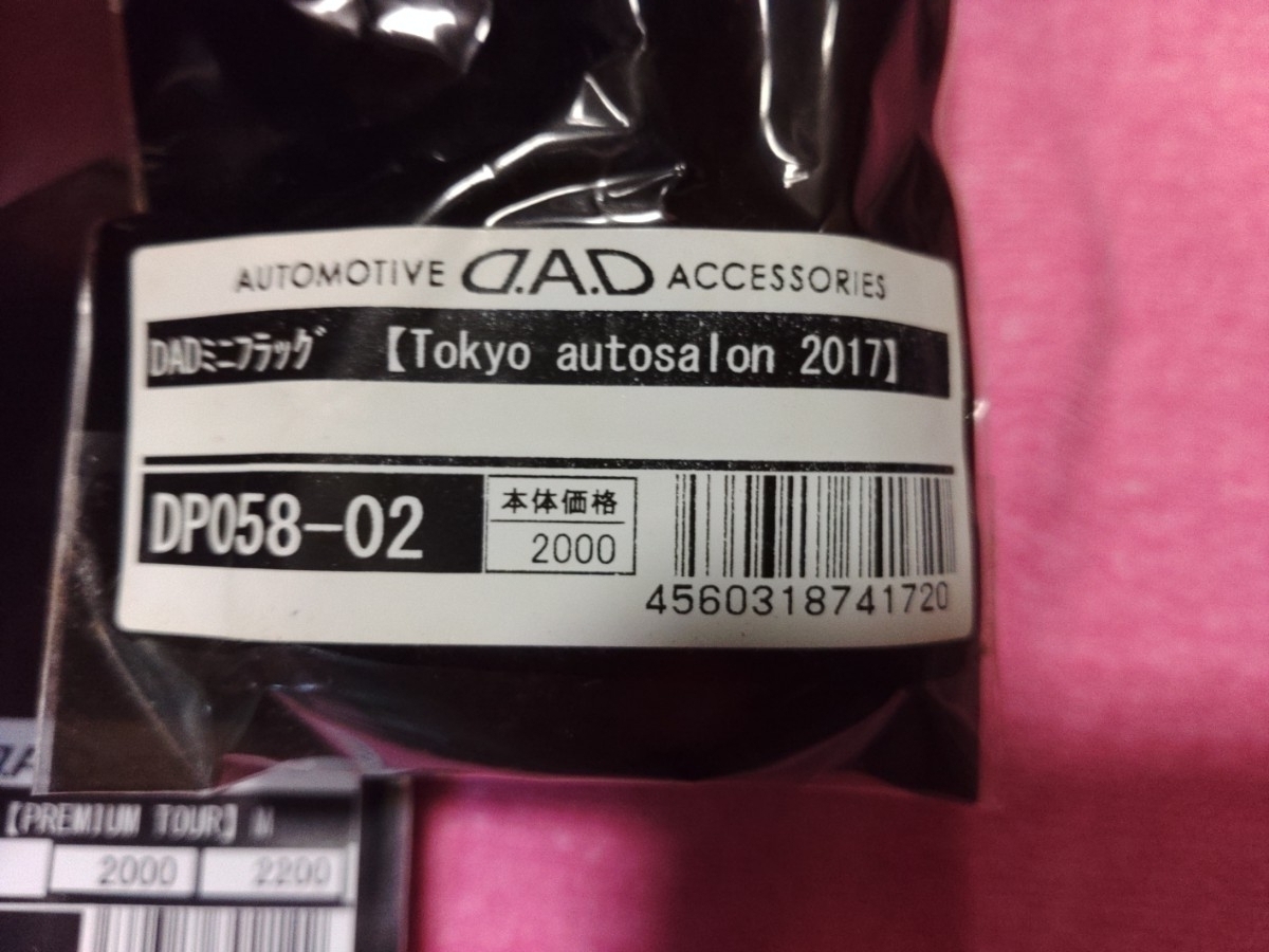 ☆DAD ギャルソン マグネット横断幕 ミニフラッグ 芳香剤他 おまけグッズ☆_画像5