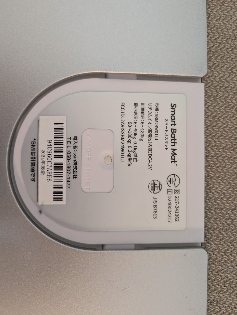 issin スマートバスマット2024年製SBM24W01LJ充電器取説付き_画像2
