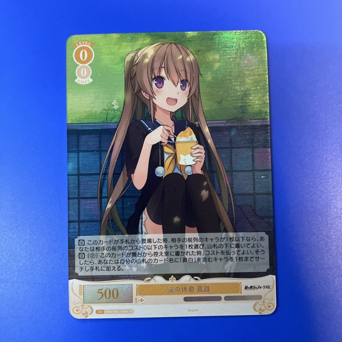 ヴァイスシュヴァルツロゼ sprite 蒼の彼方のフォーリズム SR 翼の休息 真白_画像1