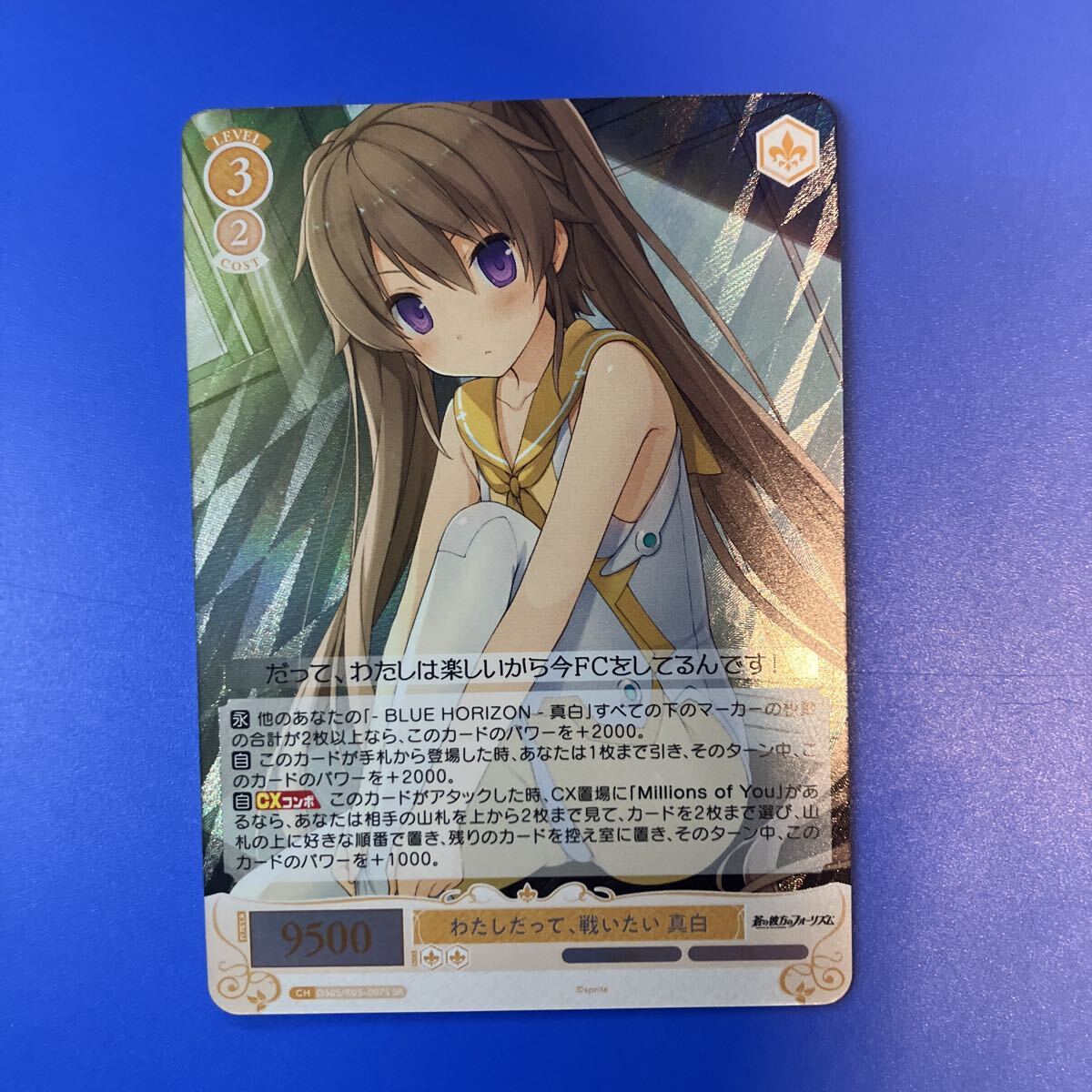 ヴァイスシュヴァルツロゼ sprite 蒼の彼方のフォーリズム SR 私だって、戦いたい 真白_画像1