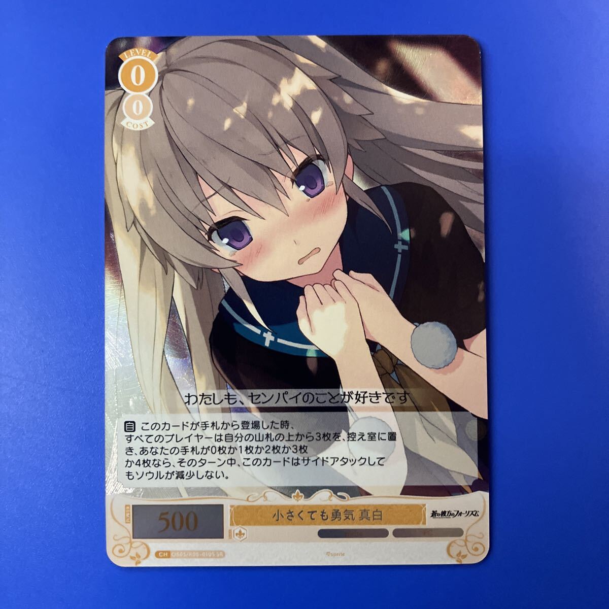 ヴァイスシュヴァルツロゼ sprite 蒼の彼方のフォーリズム SR 小さくても勇気 真白_画像1