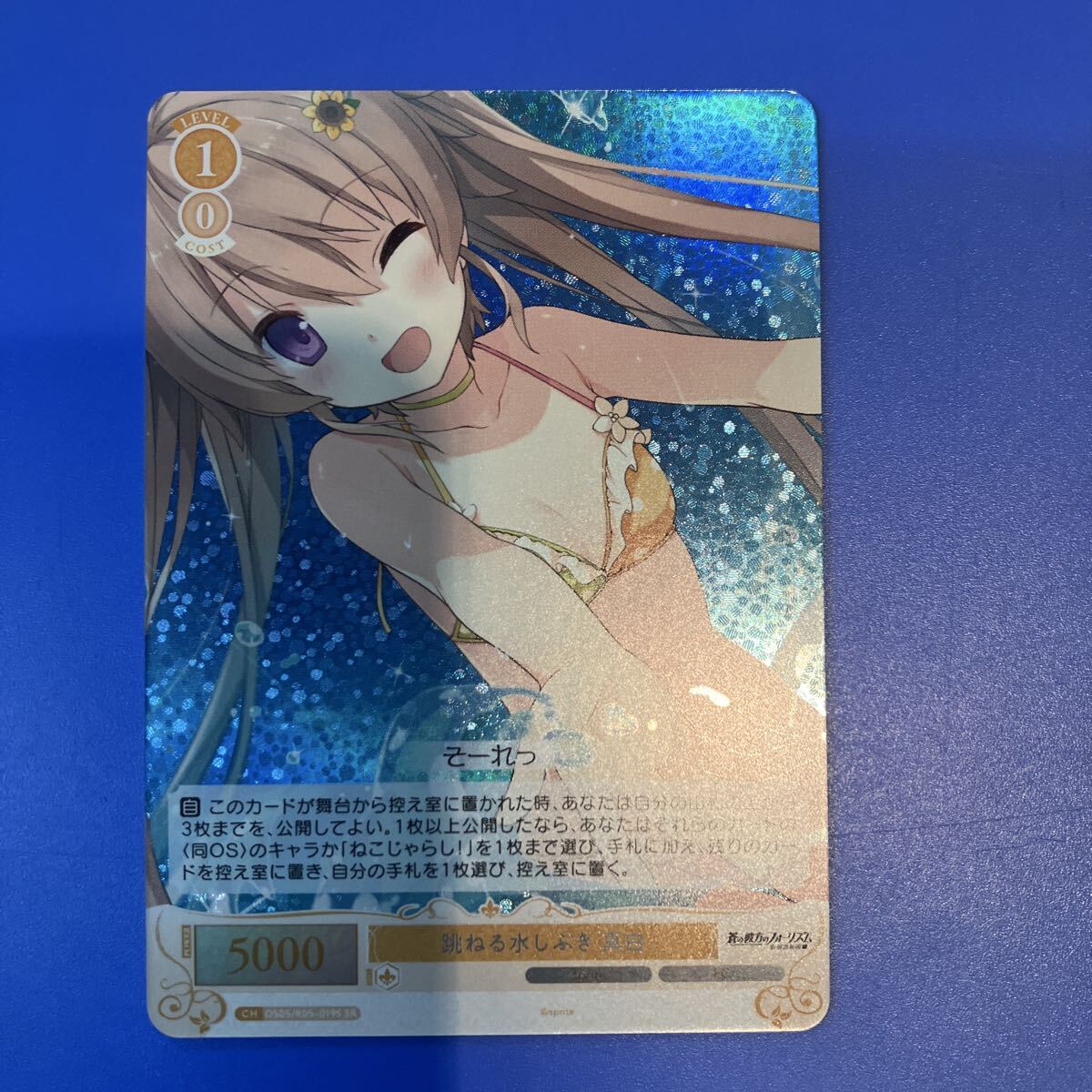 ヴァイスシュヴァルツロゼ sprite 蒼の彼方のフォーリズム SR 跳ねる水しぶき 真白_画像1