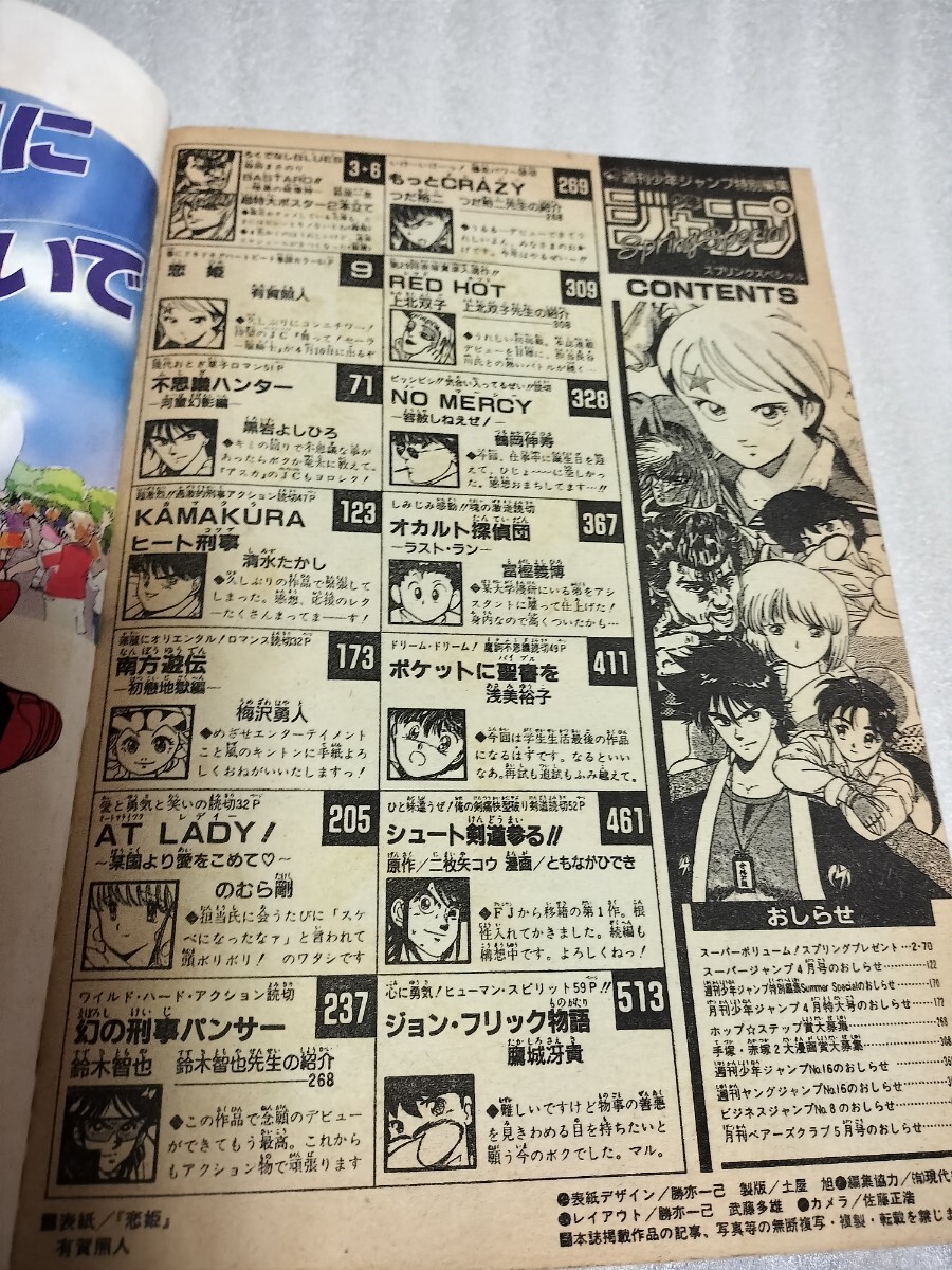 少年ジャンプ増刊号２冊セット_画像5