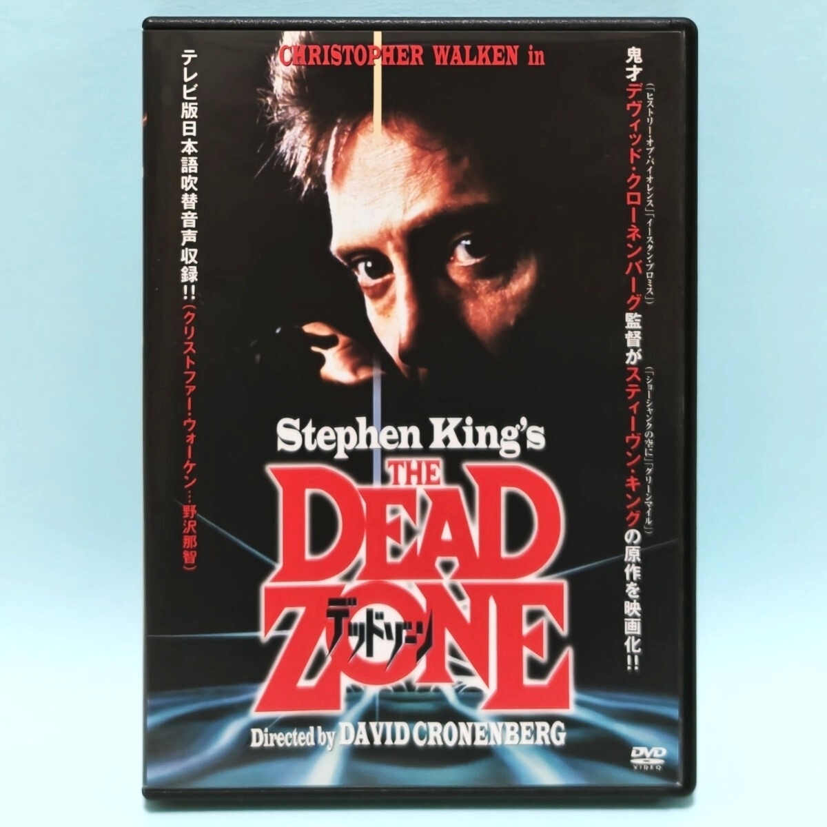 デッド ゾーン レンタル版 DVD スティーヴン・キング デビッド・クローネンバーグ クリストファー・ウォーケン ブルック・アダムス_画像1