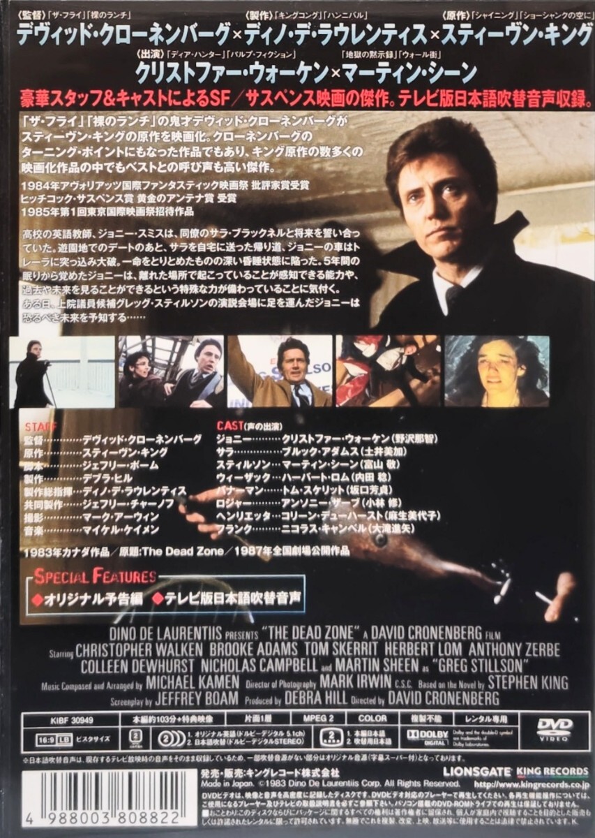 デッド ゾーン レンタル版 DVD スティーヴン・キング デビッド・クローネンバーグ クリストファー・ウォーケン ブルック・アダムス_画像2