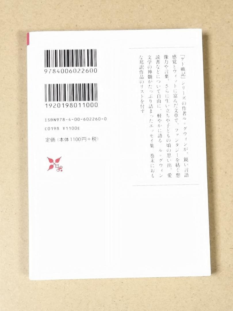 ファンタジーと言葉　青木 由紀子 / アーシュラ・K.ル=グウィン_画像2