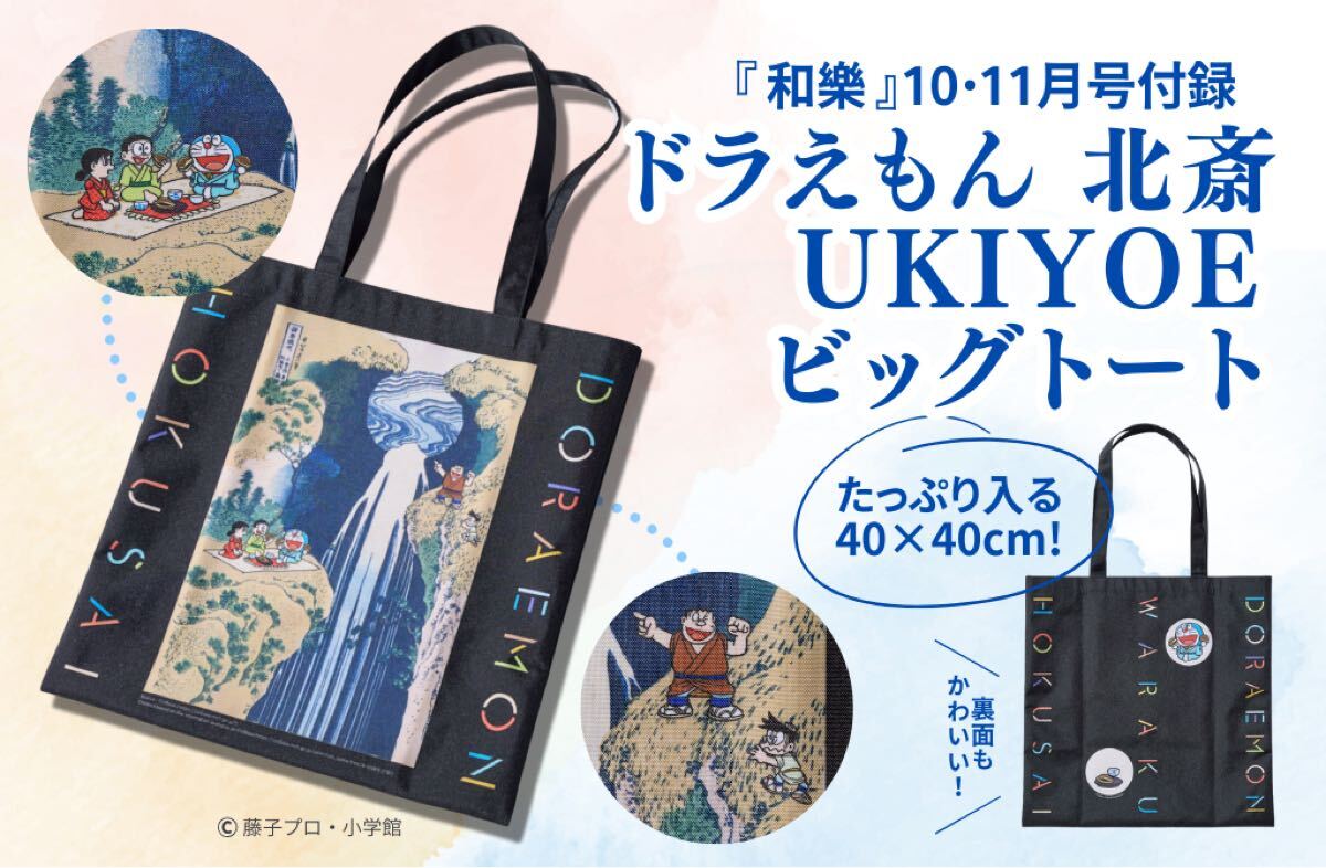  мир . дополнение Doraemon север . большая сумка UKIYOE большой большая сумка картина в жанре укиё 