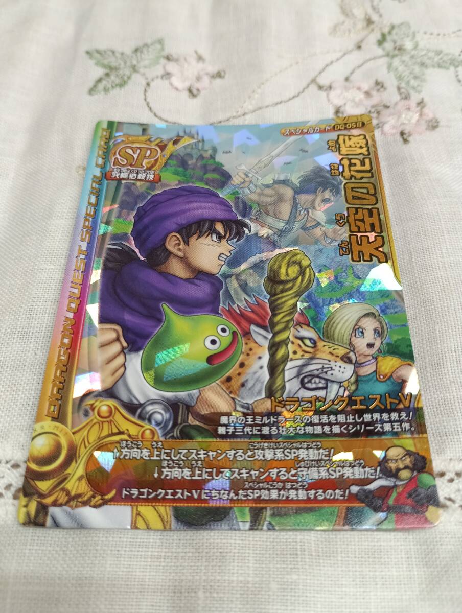 排出率1/200 美品「SP 天空の花嫁 (DQ-05Ⅱ) ドラゴンクエストⅤ」スペシャルカード ドラクエ モンスターバトルロードⅡ LEGEND _画像1