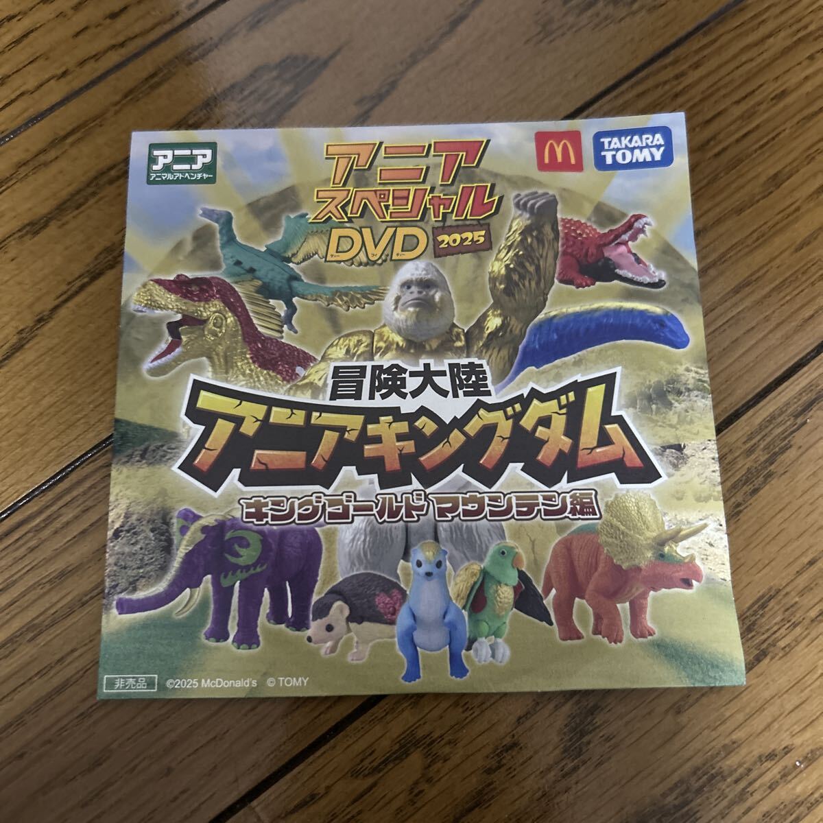 アニアキングダム×ハッピーセット スペシャルDVD2025 未開封_画像1