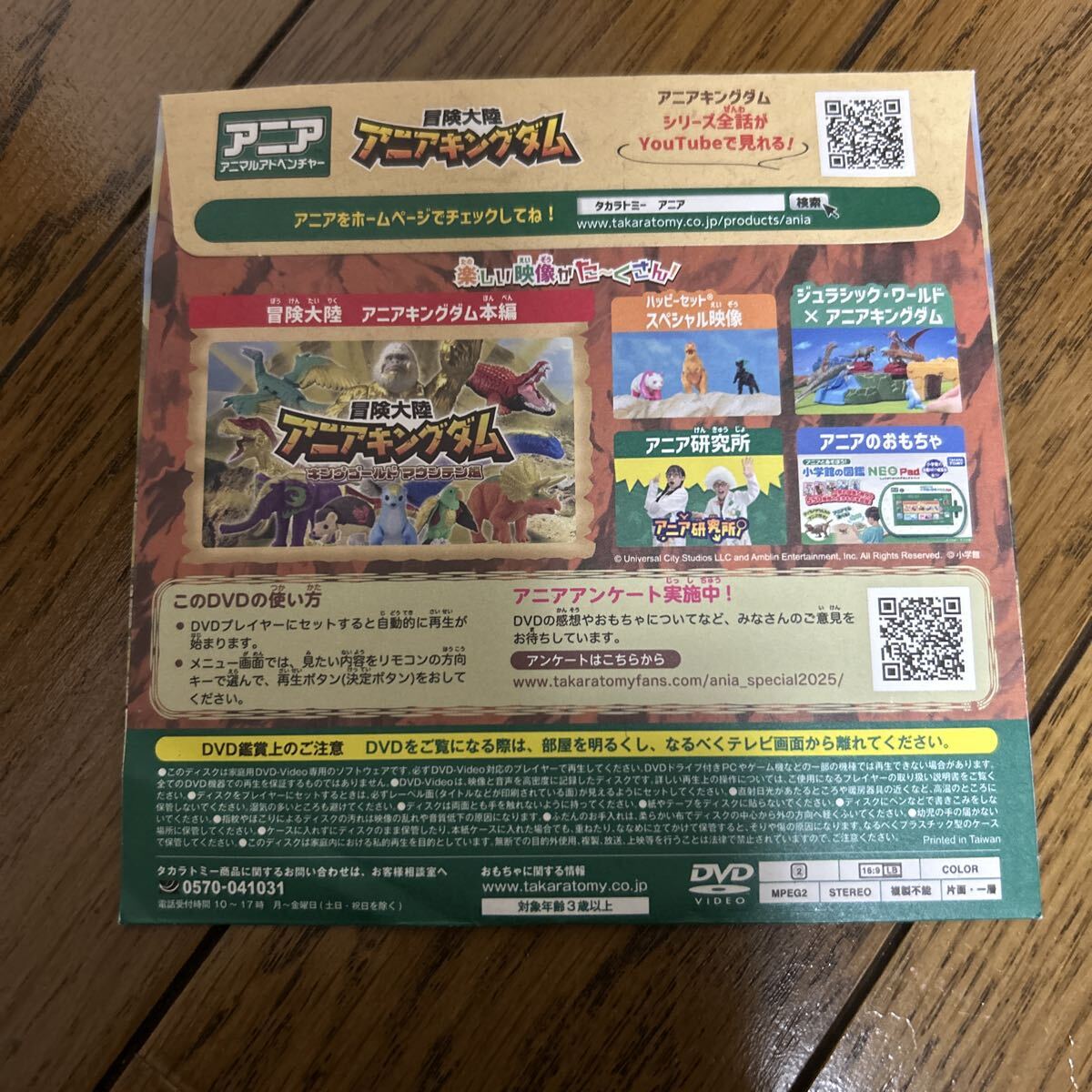 アニアキングダム×ハッピーセット スペシャルDVD2025 未開封_画像2