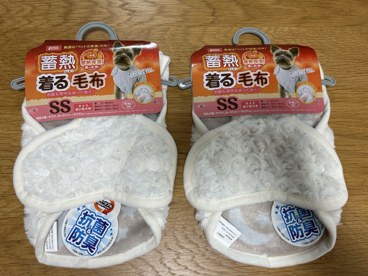 蓄熱着る毛布 SS 2個セット 管理5_画像1