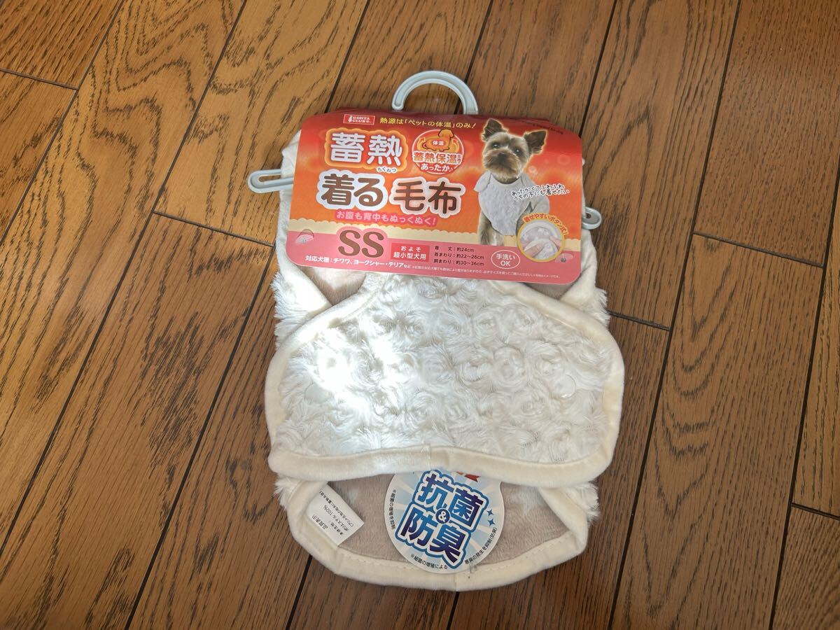 蓄熱着る毛布 SS _画像1