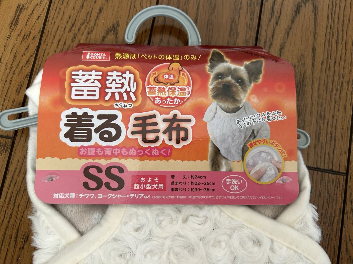 蓄熱着る毛布 SS _画像4