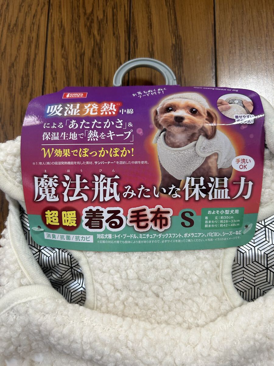 超暖着る毛布 S 管理2_画像4