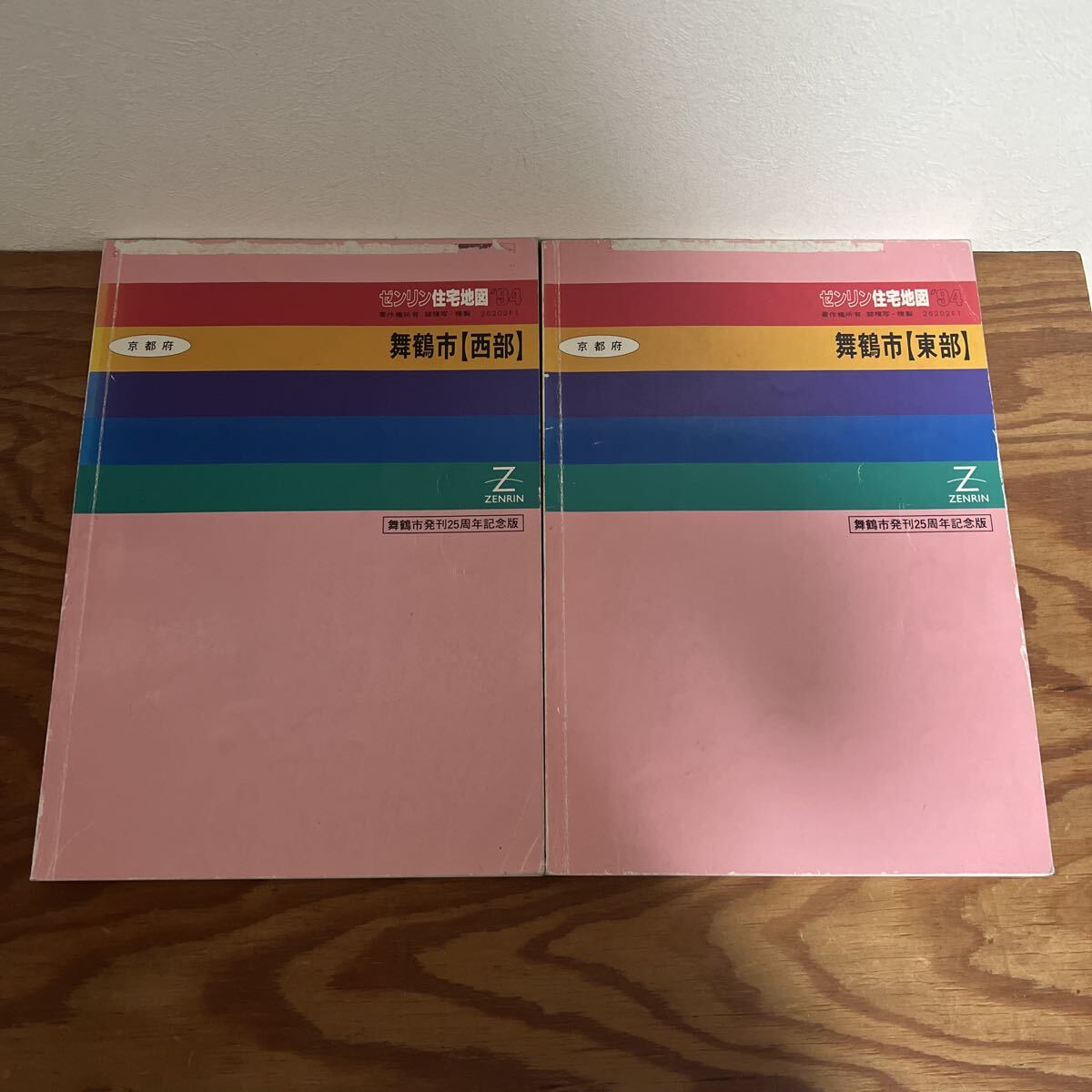 ゼンリン住宅地図 京都府 舞鶴市 東部 西部 1994年10月 ゼンリンの住宅地図 マップ 舞鶴市発刊25周年記念版 ZENRIN 西舞鶴 東舞鶴_画像1