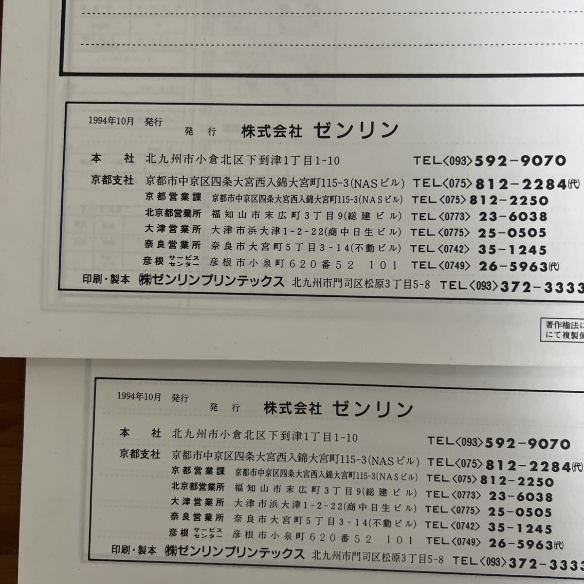 ゼンリン住宅地図 京都府 舞鶴市 東部 西部 1994年10月 ゼンリンの住宅地図 マップ 舞鶴市発刊25周年記念版 ZENRIN 西舞鶴 東舞鶴_画像4