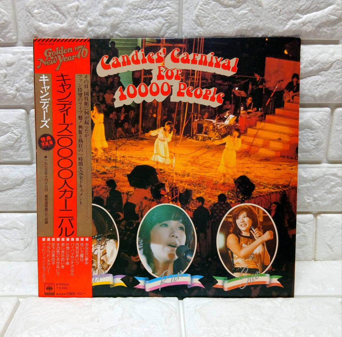 n456【キャンディーズ】LP盤 レコード (キャンディーズ・ライブ) (キャンディーズ10000人カーニバル) (キャンディーズ 1.1/2) 3作品_画像5