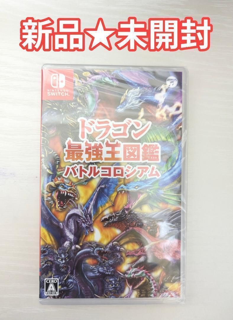【新品未開封】Switch ドラゴン最強王図鑑 バトルコロシアム_画像1