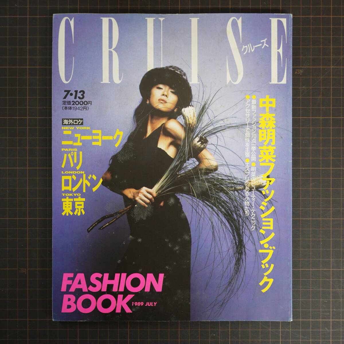 6196中森明菜写真集 フォトブック クルーズ CRUISE 1989年 ニューヨーク パリ ロンドン 東京_画像1