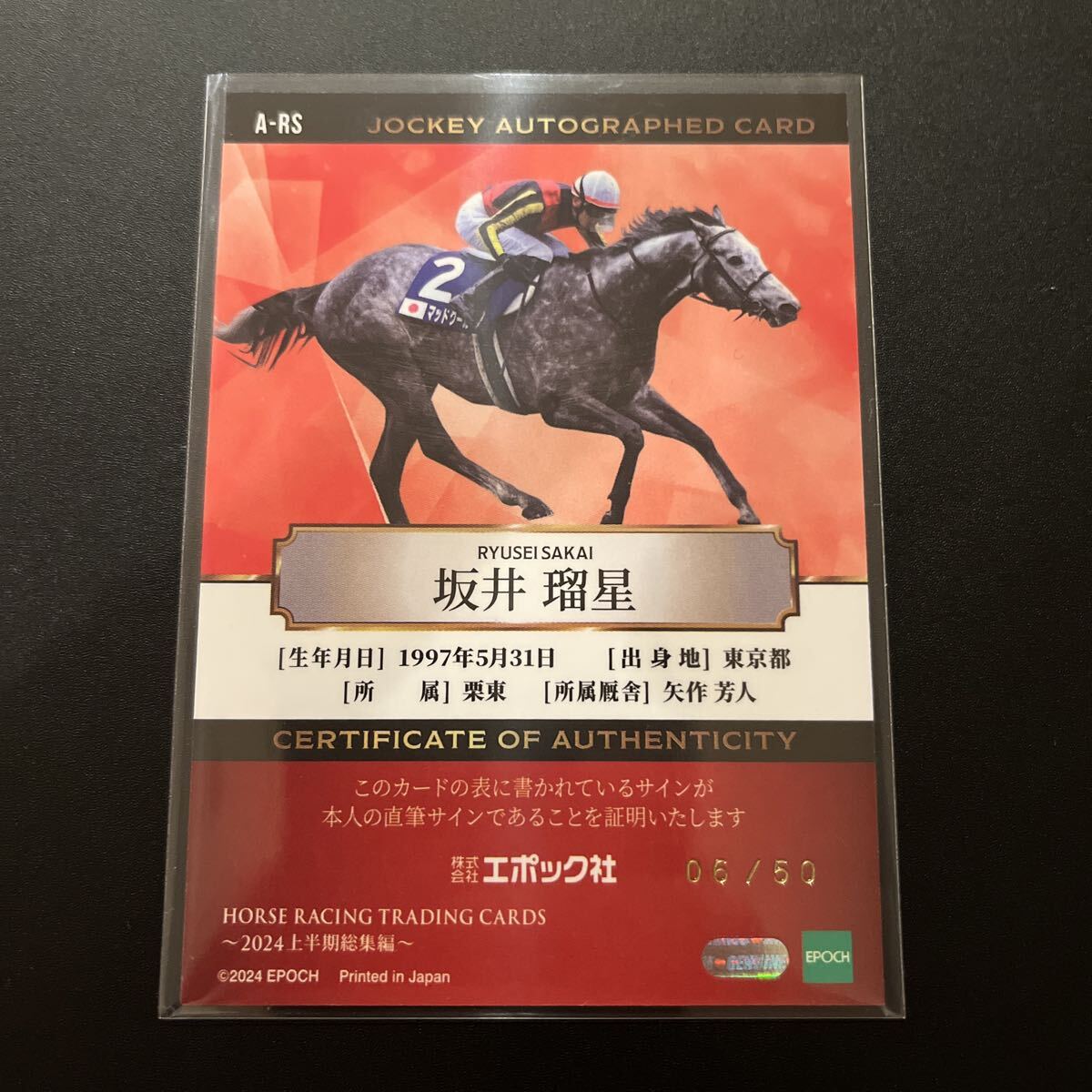 2025 EPOCH ホースレーシング 〜2024上半期総集編〜 坂井瑠星 直筆サインカード 50枚限定 6/50 マッドクール_画像2