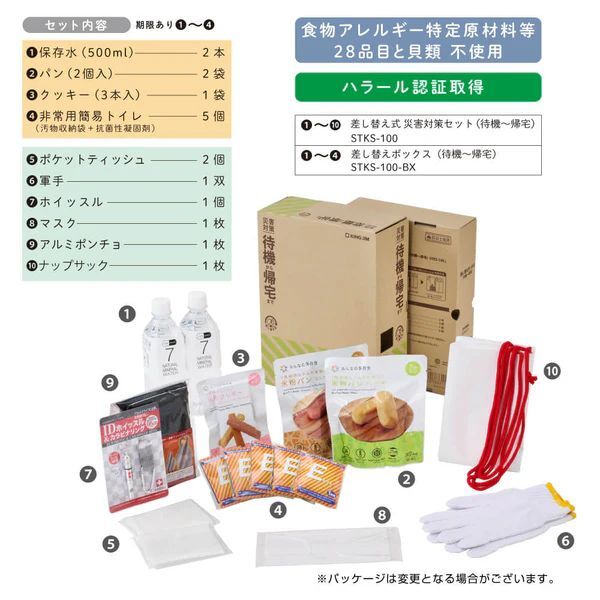 ( массовая закупка ) King Jim замена тип бедствие меры комплект (. машина ~. дом ) STKS-100 (×3)