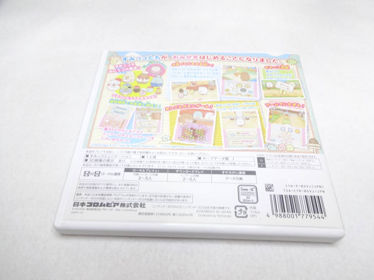 送料無料　3DS すみっコぐらし おみせはじめるんです NINTENDO 任天堂　ニンテンドー SAN-X 日本コロムビア_画像3