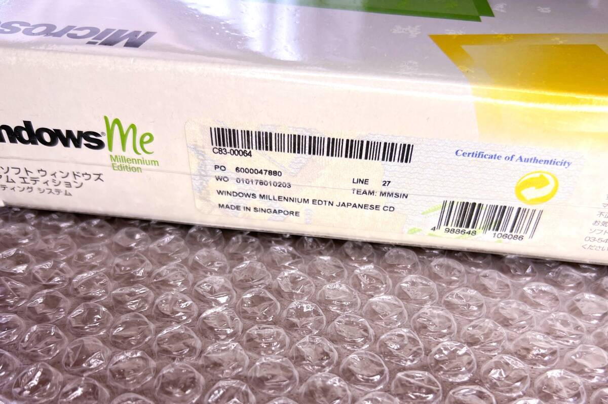 新品未開封 Windows Millennium Edition 日本語 製品版_画像5