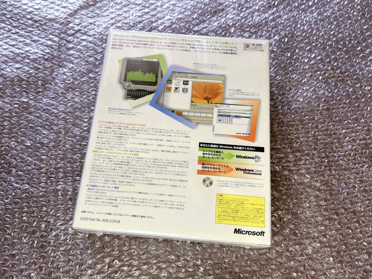 新品未開封 Windows Millennium Edition 日本語 製品版_画像4