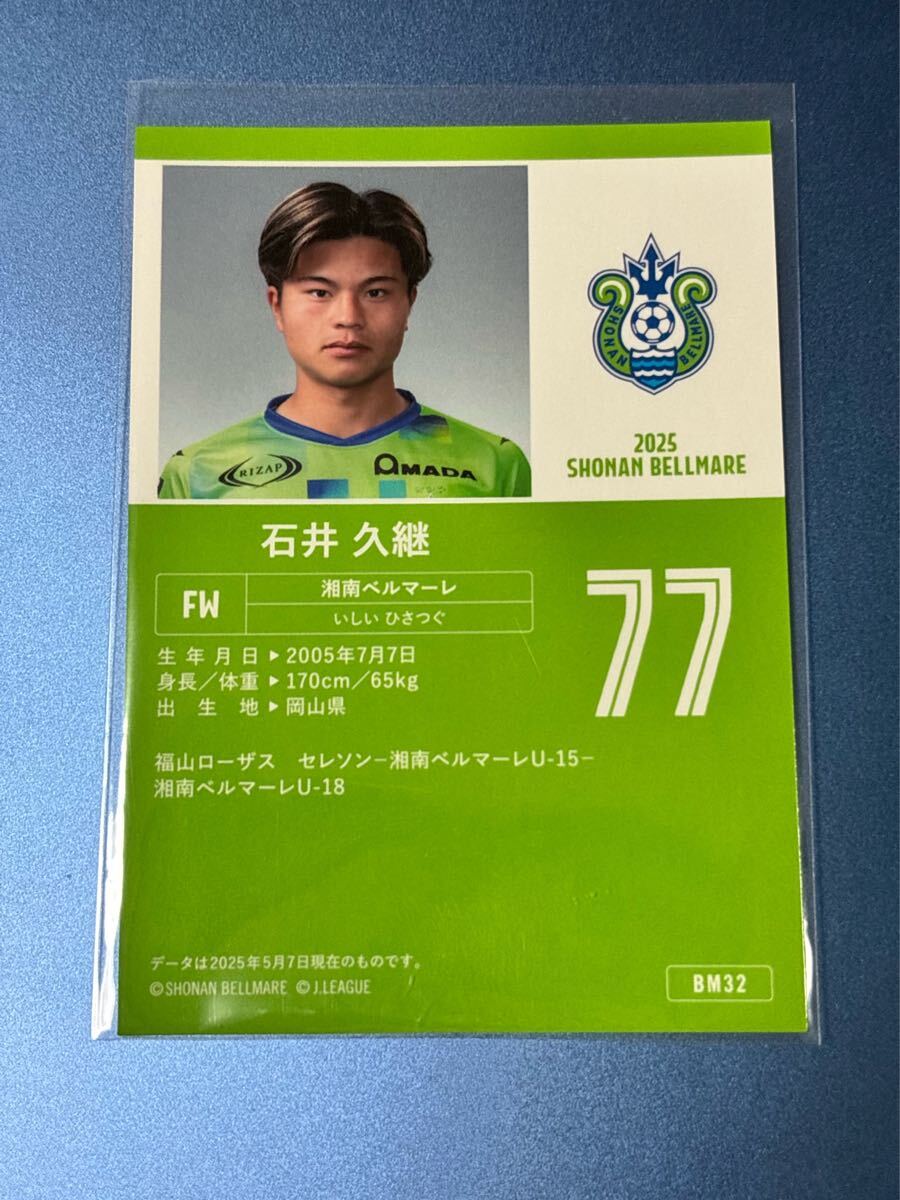 2025湘南ベルマーレオフィシャルトレーディングカード BM32 石井久継 レギュラーカード_画像2