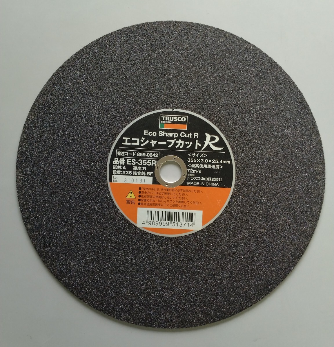 355 x 3.0 x 25.4　切断砥石　バラ売り　5枚セット　トラスコ　エコシャープカット　ES-355R 　鉄　ステンレス　カット　_画像1