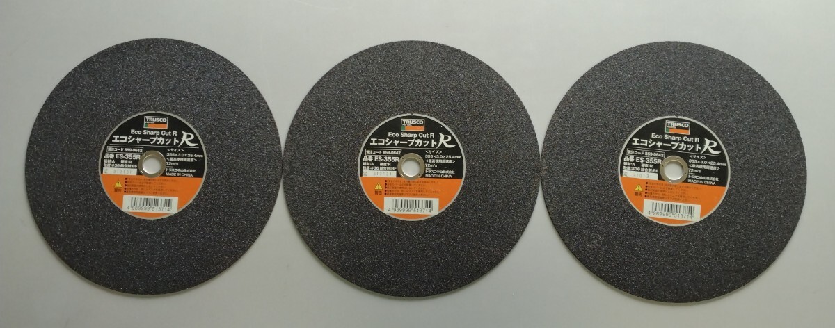 355 x 3.0 x 25.4　切断砥石　バラ売り　5枚セット　トラスコ　エコシャープカット　ES-355R 　鉄　ステンレス　カット　_画像3