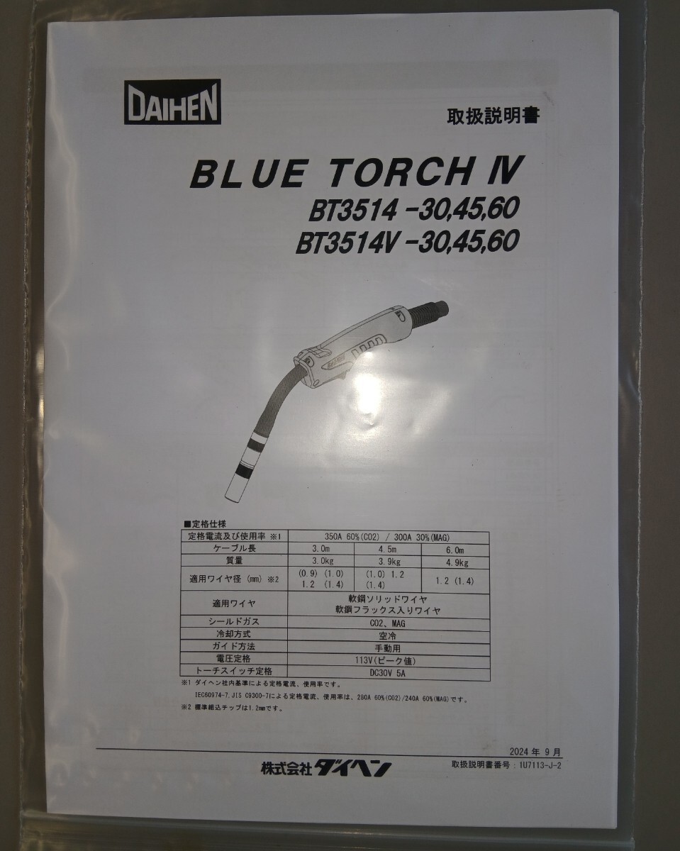 BT3514-45　 3510後継品　ダイヘン CO2/MAG溶接 ブルートーチ 大型ハンドル　4.5m 使用率60%の高効率　未使用品　安い_画像5