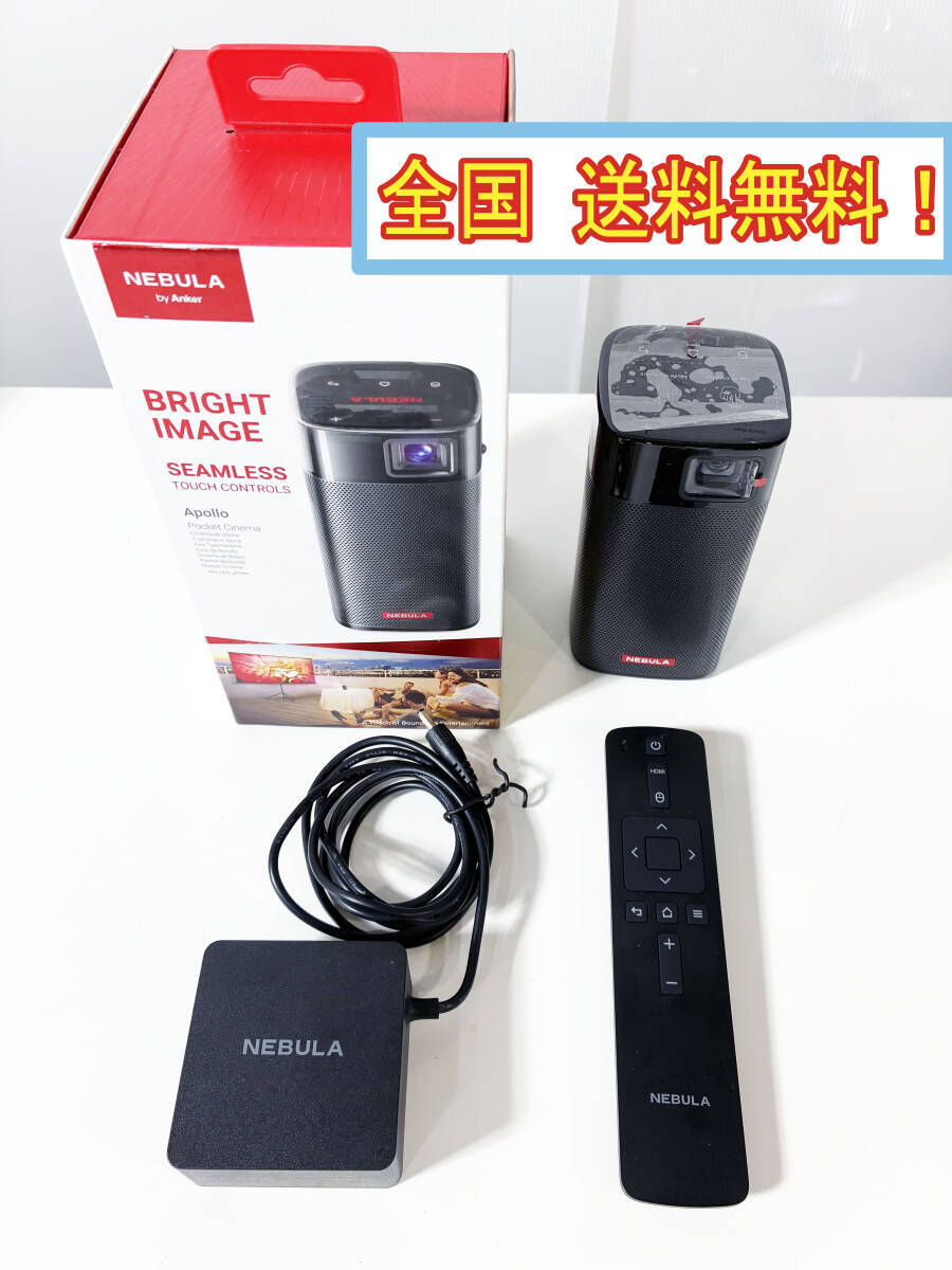 ★全国送料無料★美品 中古★Anker ミニプロジェクター　Nebula (ネビュラ) Apollo【NEBRA】FMBJ_画像1