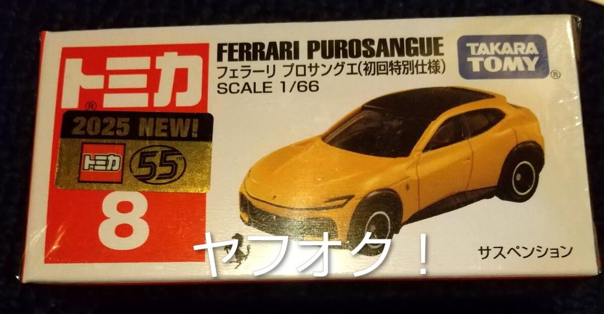トミカ フェラーリ プロサングエ 初回特別仕様 未開封 送料無料匿名発送_画像1