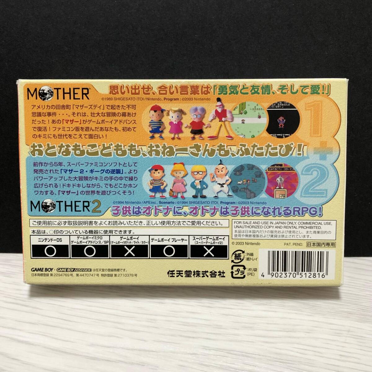 m300-0041-16 GBAソフト MOTHER 1+2 マザー バリューセレクション ゲームボーイアドバンス 箱/説明書あり 【起動確認済】_画像3