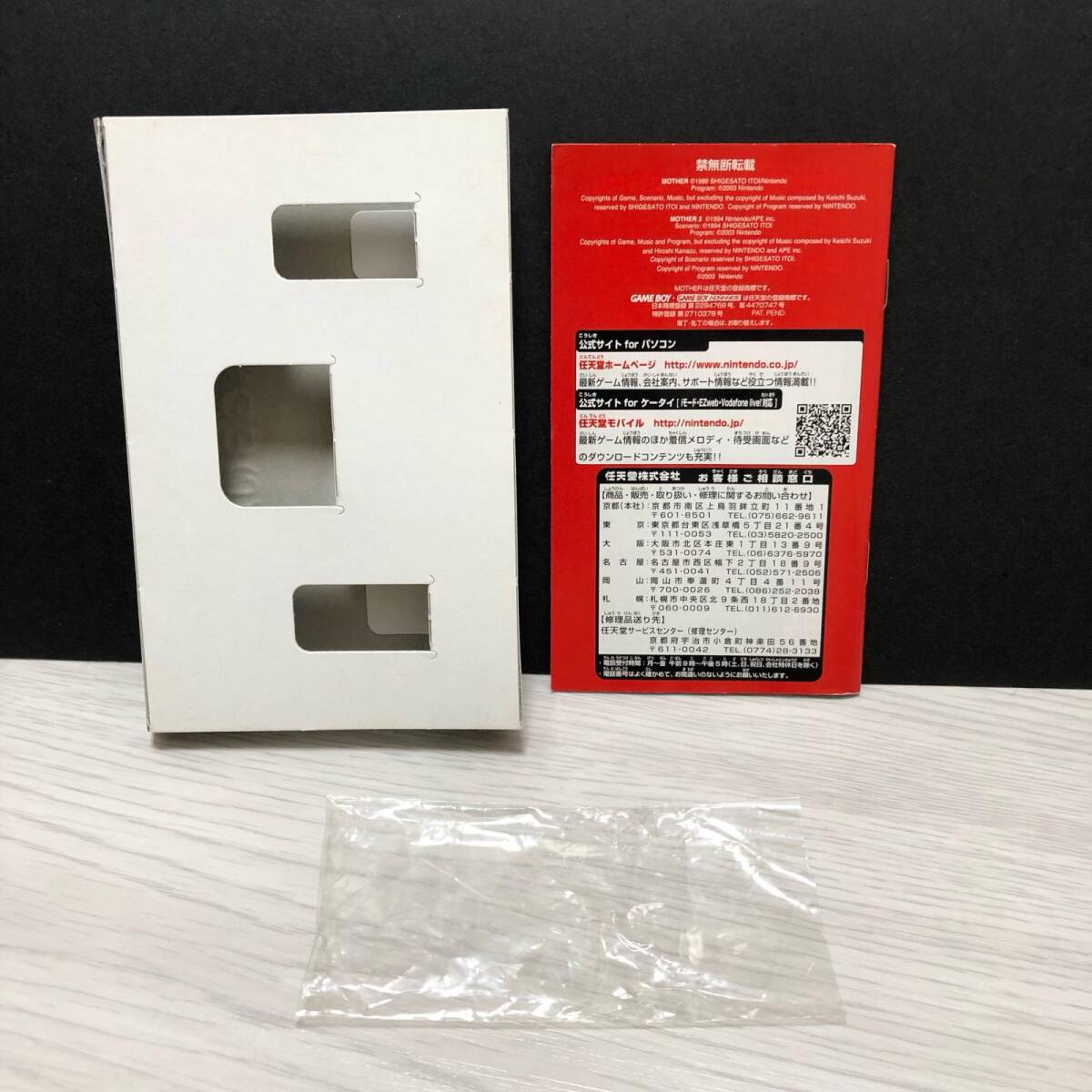 m300-0041-16 GBAソフト MOTHER 1+2 マザー バリューセレクション ゲームボーイアドバンス 箱/説明書あり 【起動確認済】_画像7