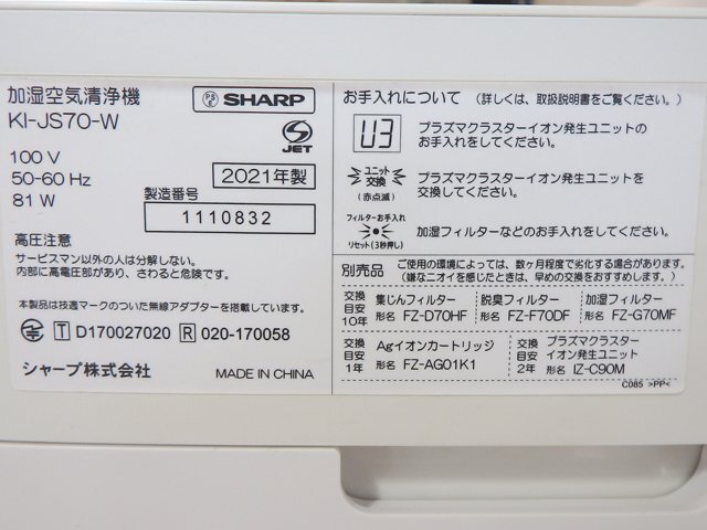  электризация OK* sharp KI-JS70 увлажнение очиститель воздуха [ "plasma cluster" система очищения воздуха ионами 25000] увлажнение функция не использовался #2021 год производства белый 