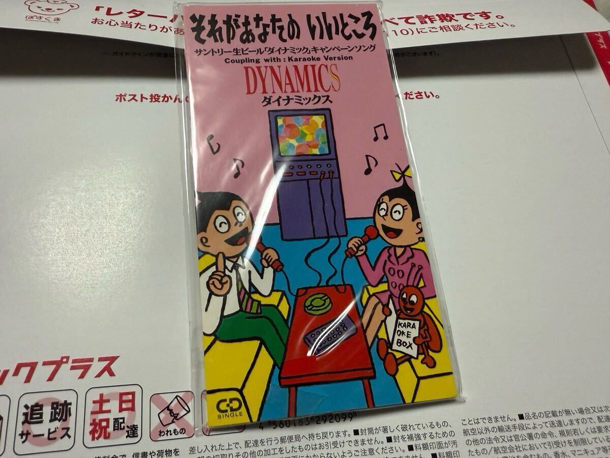 DYNAMICS ダイナミックス それがあなたのいいところ CD 葉山たけし ビーイング_画像1
