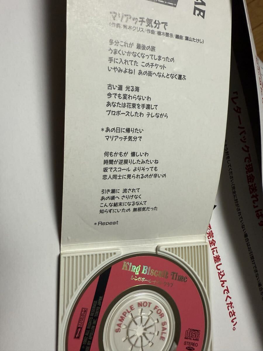KING BISCUIT TIME シンガポール・ナイト・クラブ CD 葉山たけし キングビスケットタイム_画像3
