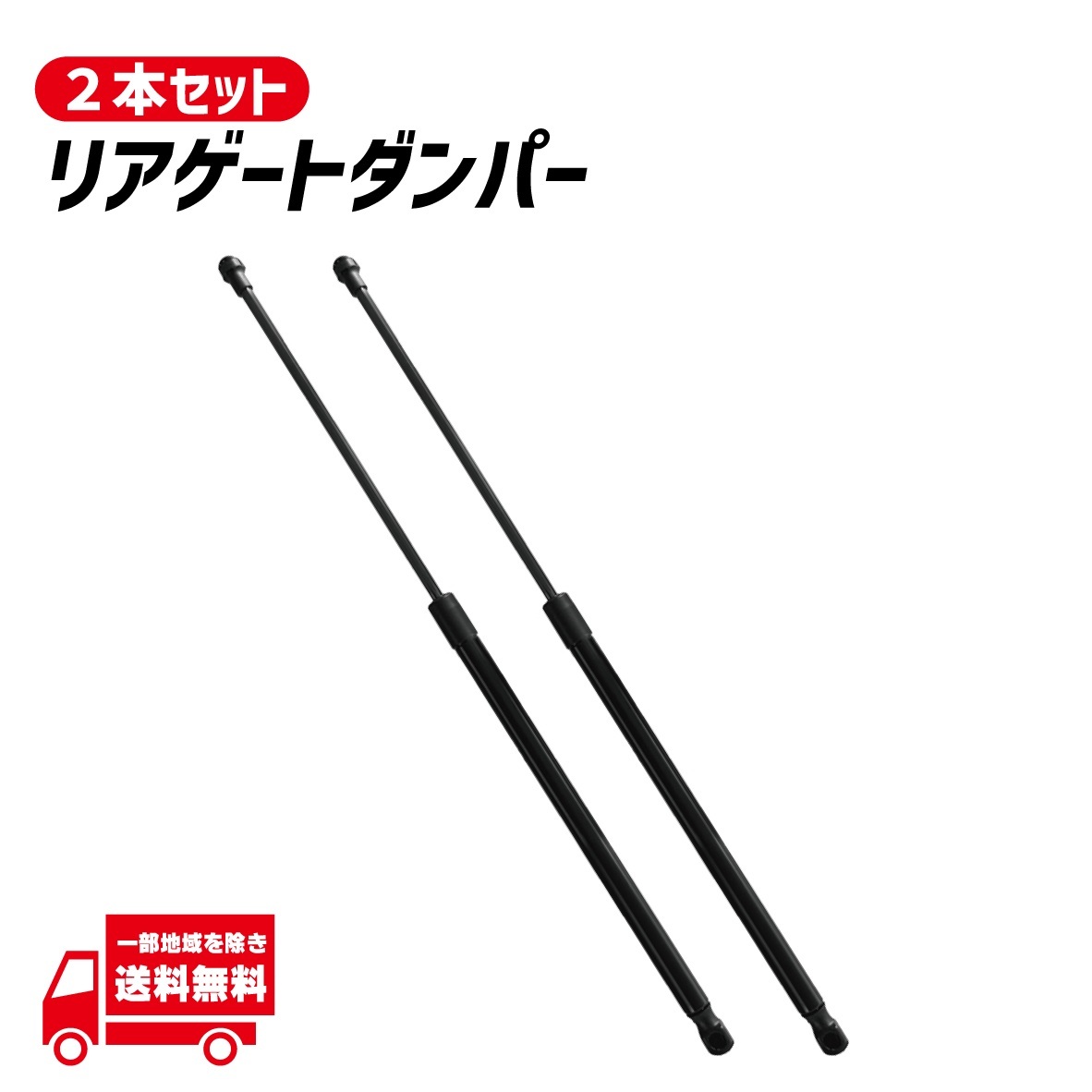 ダイハツ タント エグゼ L455S L465S リア ゲート リヤ ダンパー トランク テール バックドア 2本 左右 セット 68960-B2190 68950-B2280_画像1