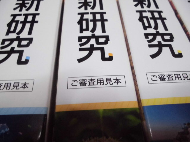 ご審査用見本　令和7年度用　改訂新版　教師用　 新研究　国・数・理・社・英　5教科 　新学社　外箱やや傷み_画像7