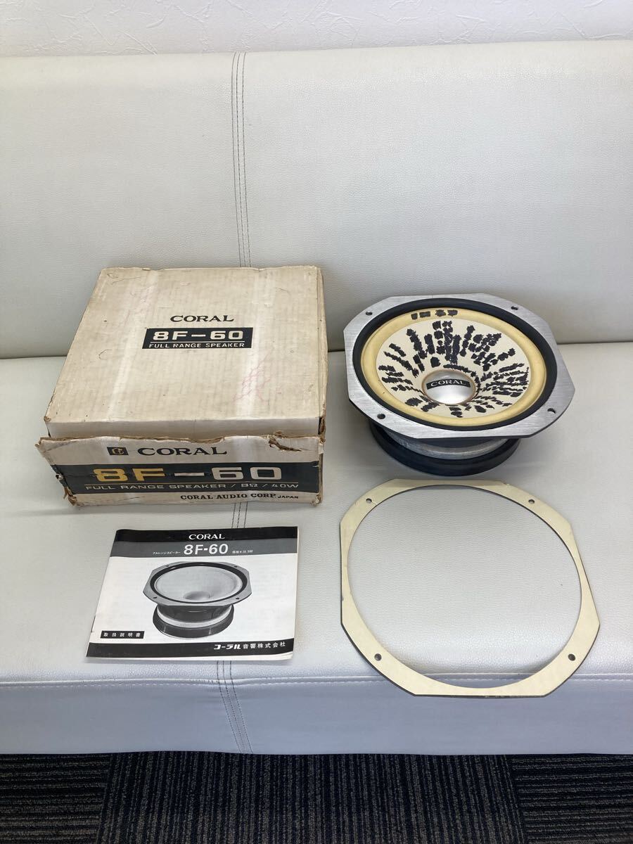 CORAL 8F-60 FULL RANGE SPEAKER 8Ω 40W コーラル フルレンジスピーカー コーラル音響_画像1