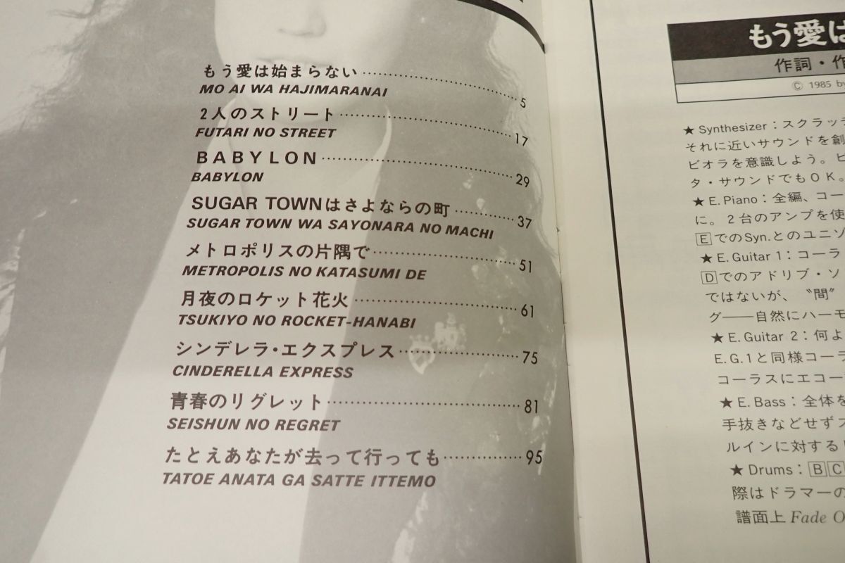 ◆書籍158 松任谷由実 DA・DI・DA パーフェクトバンドスコア 昭和61年◆楽譜/消費税0円_画像4