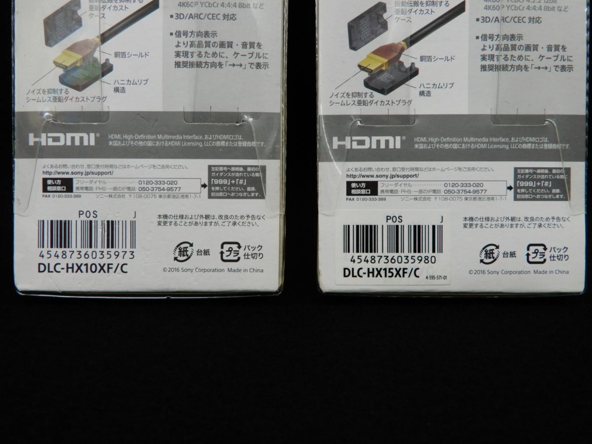 ★未使用 SONY HDMI DLC-HX10XF/DLC-HX15XF★プレミアムハイスピードHDMIケーブル/消費税0円_画像3