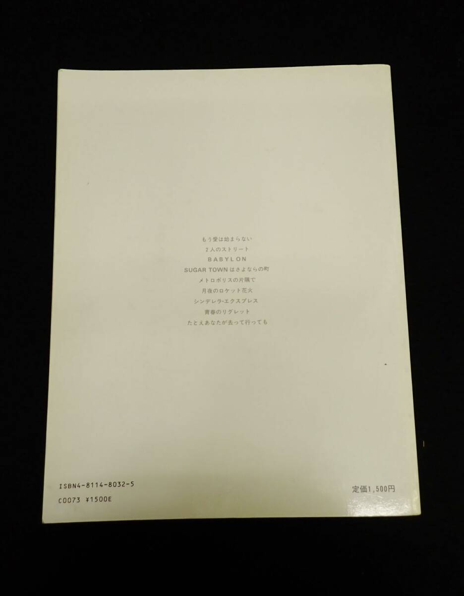 ◆書籍158 松任谷由実 DA・DI・DA パーフェクトバンドスコア 昭和61年◆楽譜/消費税0円_画像2