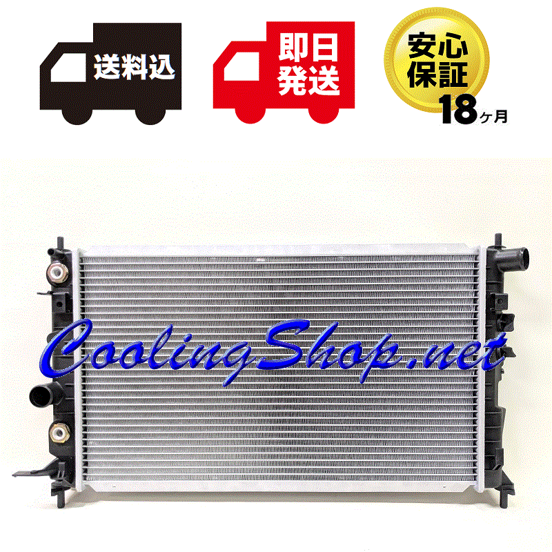 【送料込(北海道/沖縄は除く) 18ヶ月保証】オペル ベクトラ XH180 XH200 ラジエーター(1300160/52464524) ラジエター(GR0182)_画像1