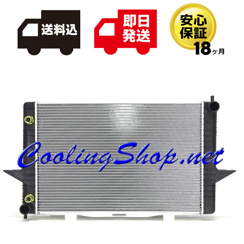 【18ヶ月保証/ラジエター(GR0229)】ボルボ S70 V70 新品 ラジエーター(8601450/8602558)【送料込(北海道/沖縄は除く)】_画像1