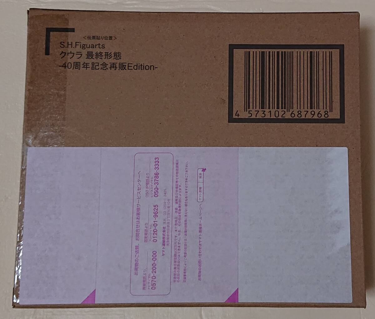 新品 輸送箱未開封 伝票跡あり S.H.Figuarts クウラ 最終形態 40周年記念再販Edition/ドラゴンボール フィギュア_画像2